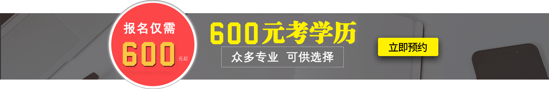 武汉大学成人高考辅导班网上报名