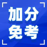 湖北成人高考照顾条件 湖北成人高考照顾条件