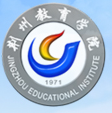 荆州教育学院 荆州教育学院