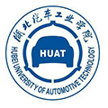湖北汽车工业学院 湖北汽车工业学院
